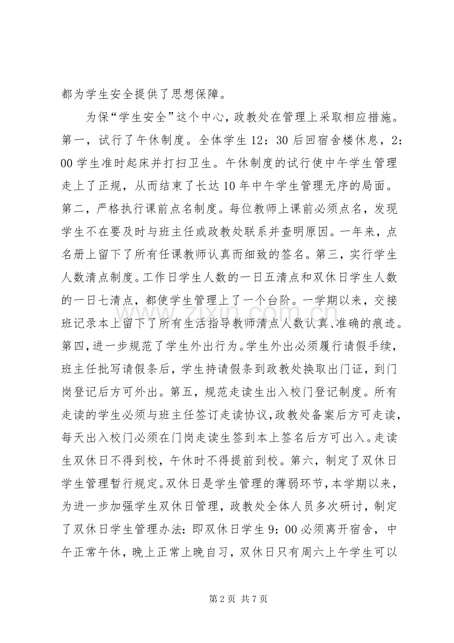 学校政教处述职述廉报告.docx_第2页