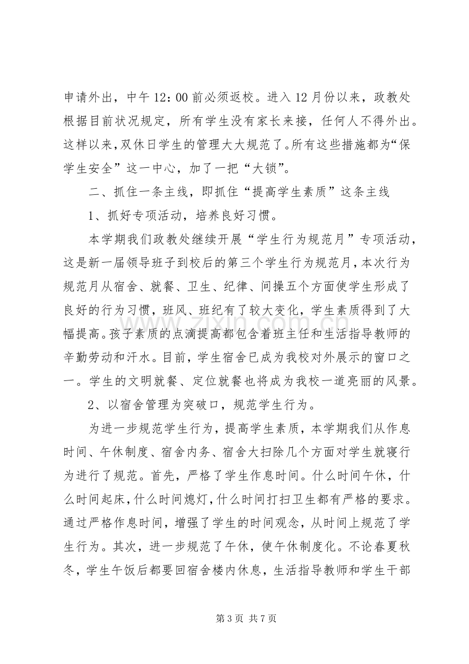 学校政教处述职述廉报告.docx_第3页