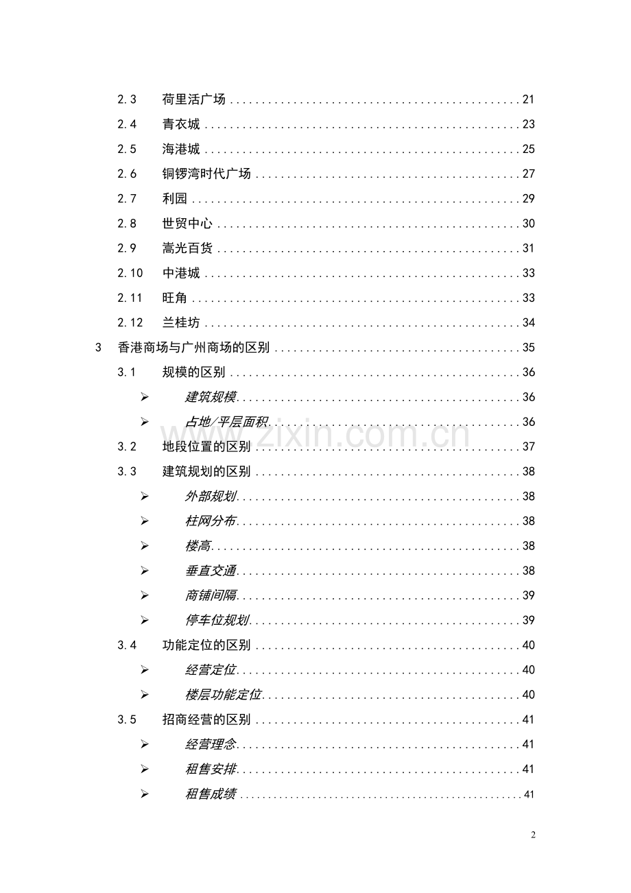 香港零售市场分析.doc_第3页