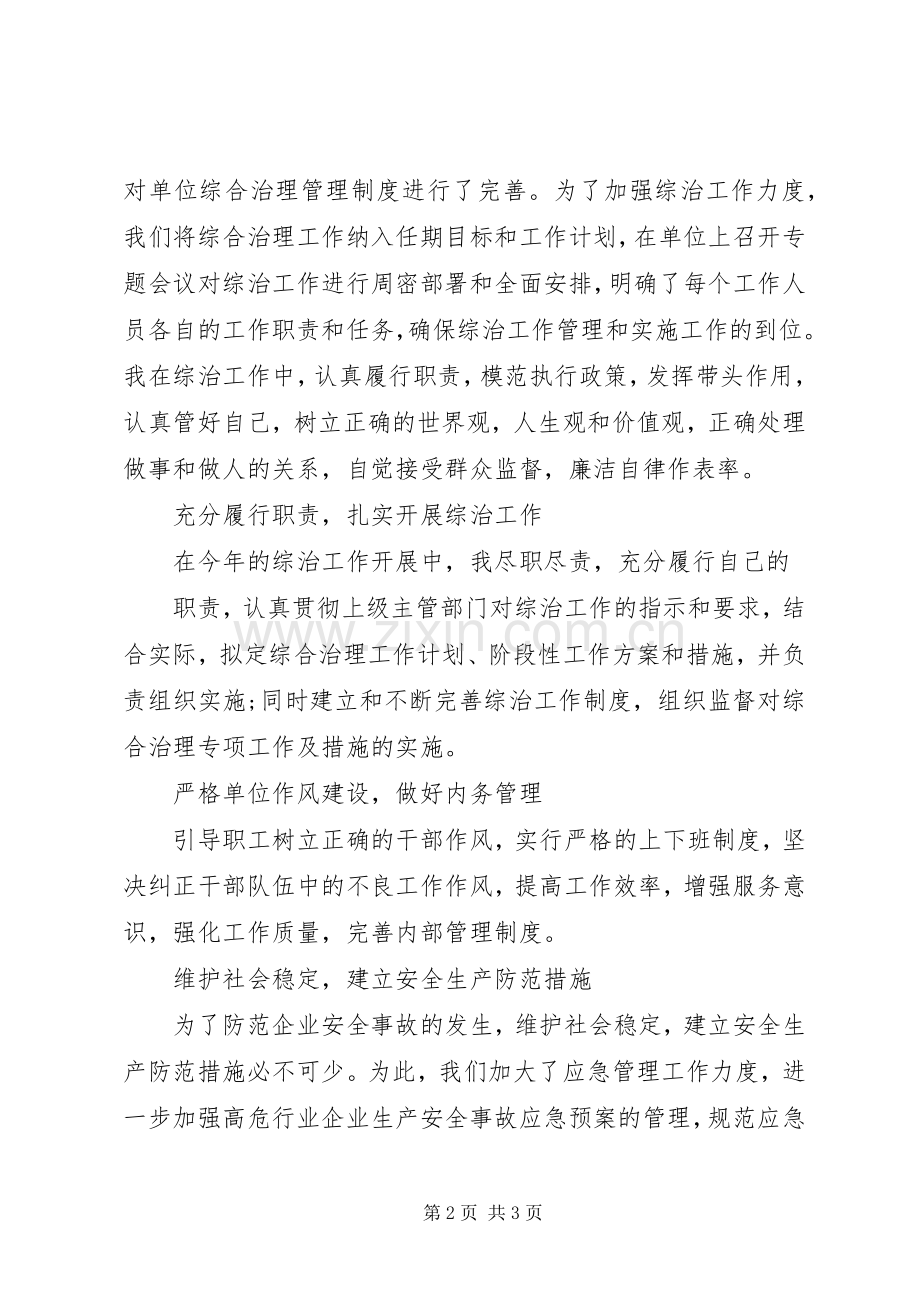 综治个人述职报告范文.docx_第2页