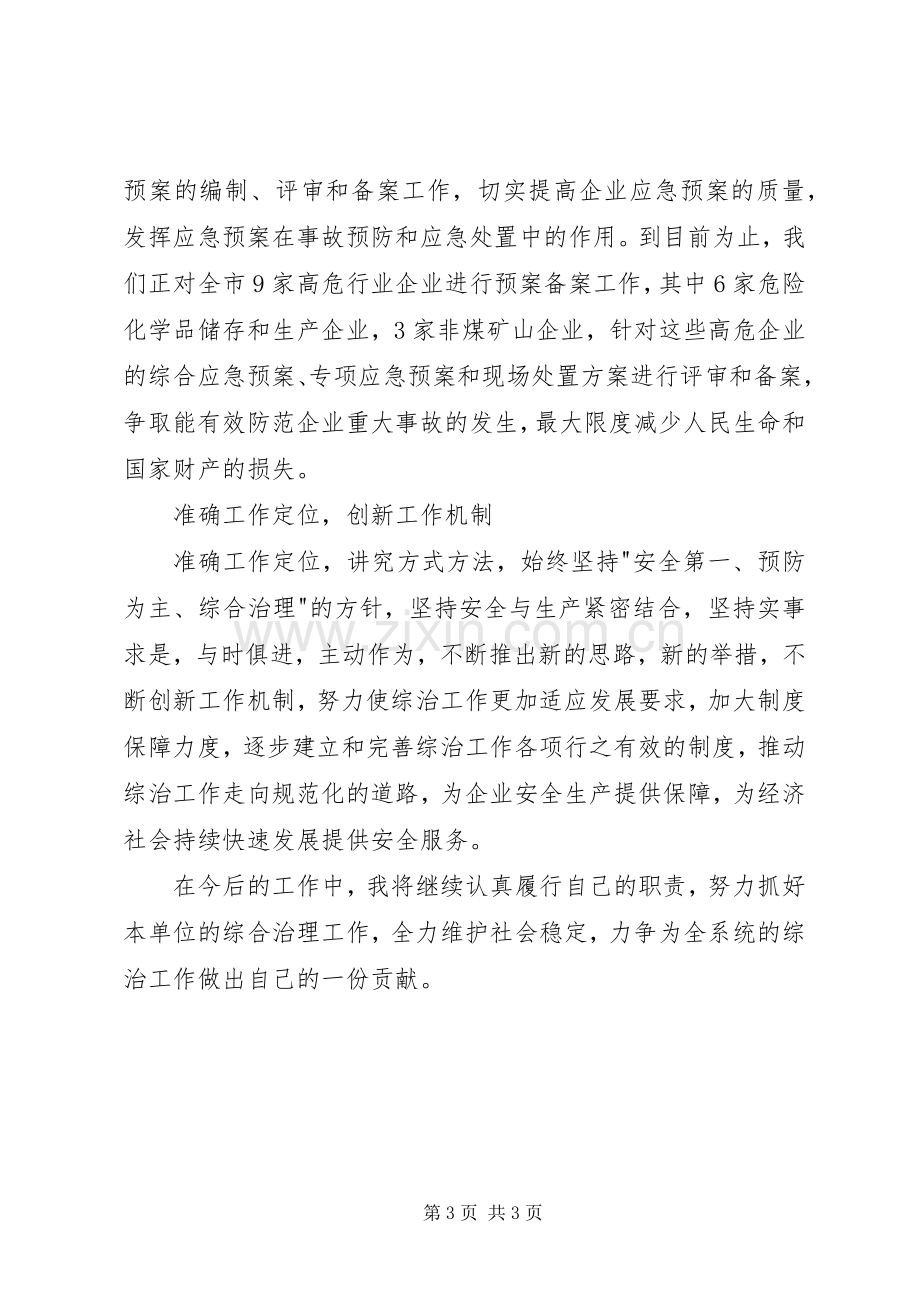 综治个人述职报告范文.docx_第3页