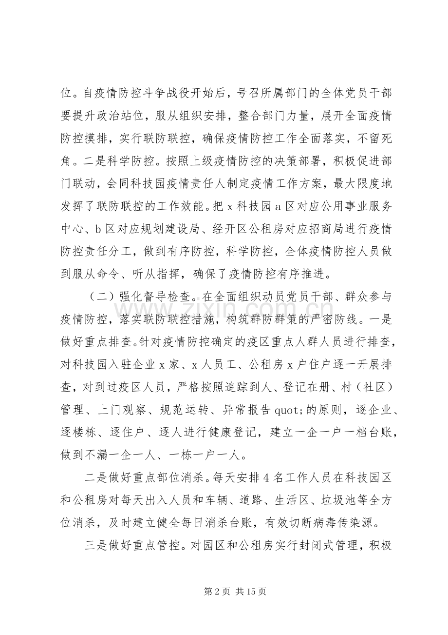 党员干部述职述廉报告材料.docx_第2页