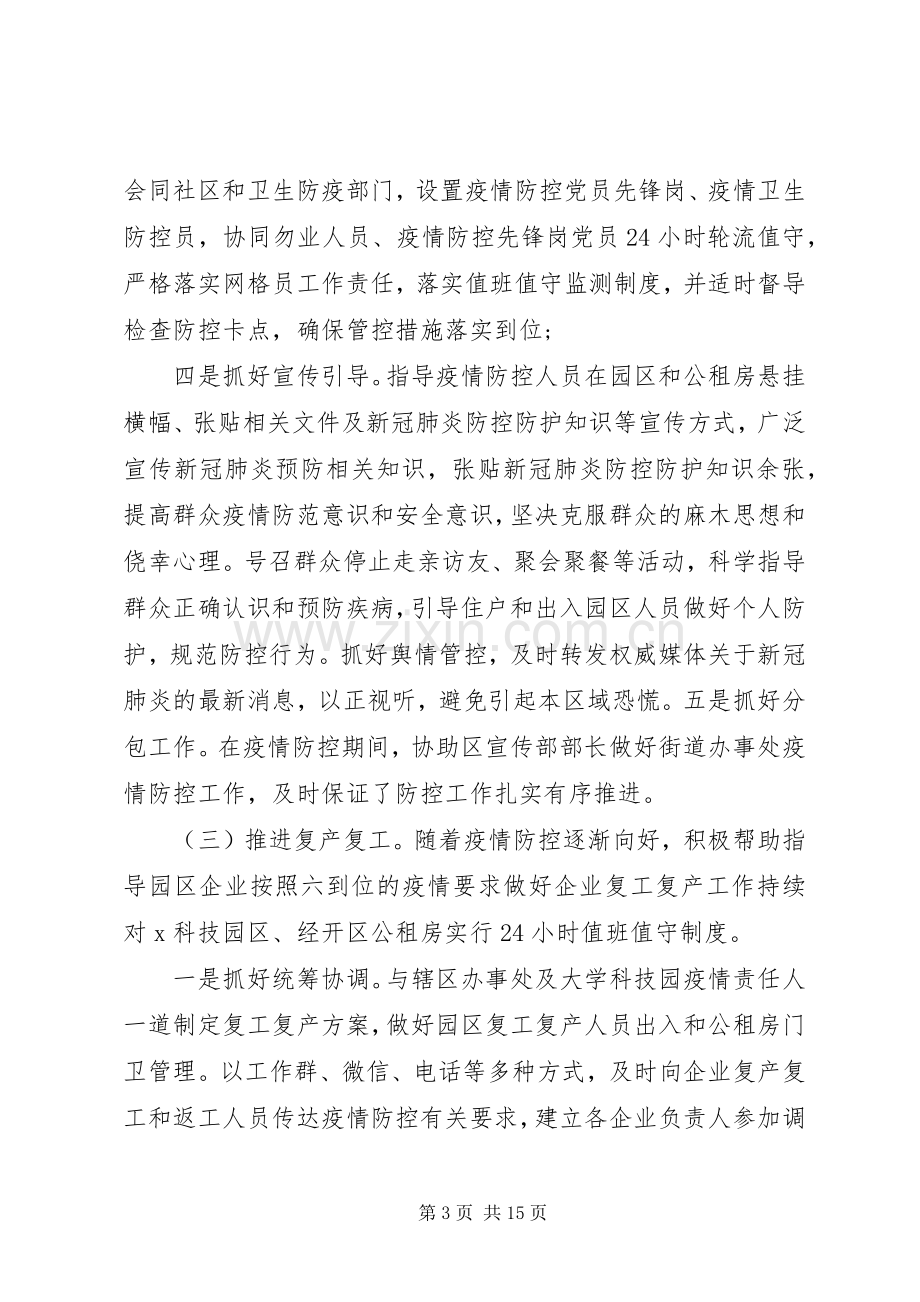 党员干部述职述廉报告材料.docx_第3页