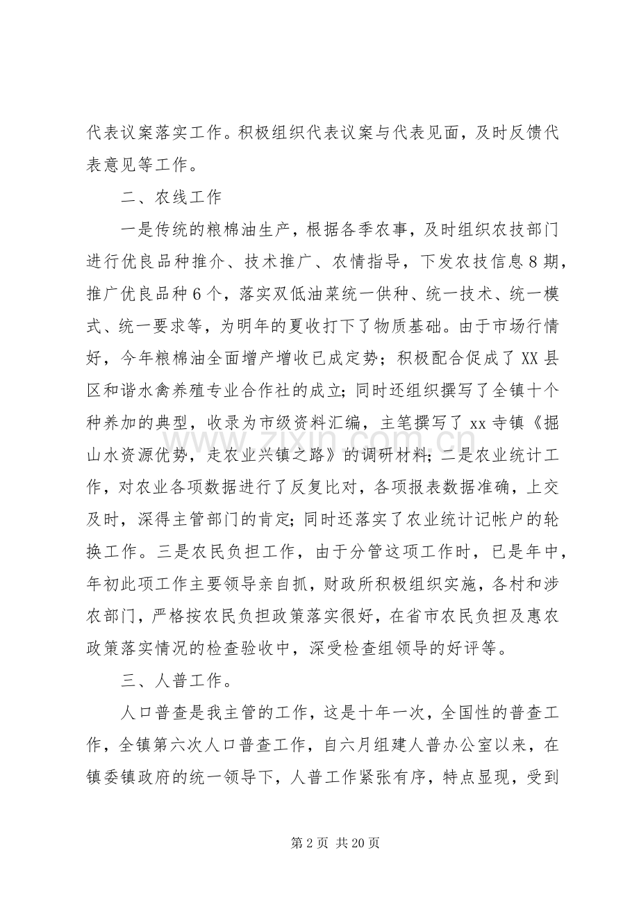 XX年乡镇人大副主席个人述职述廉报告.docx_第2页