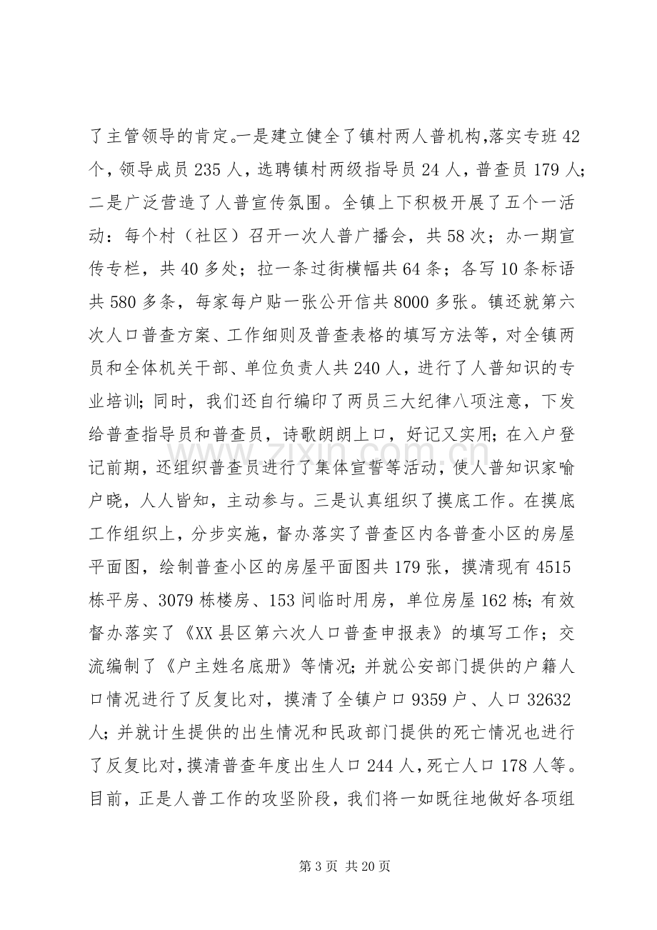 XX年乡镇人大副主席个人述职述廉报告.docx_第3页