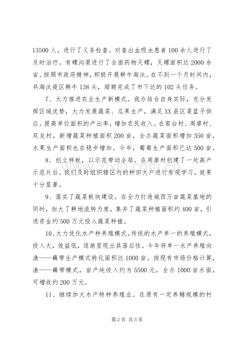 街道工会主席个人述职.docx_第2页