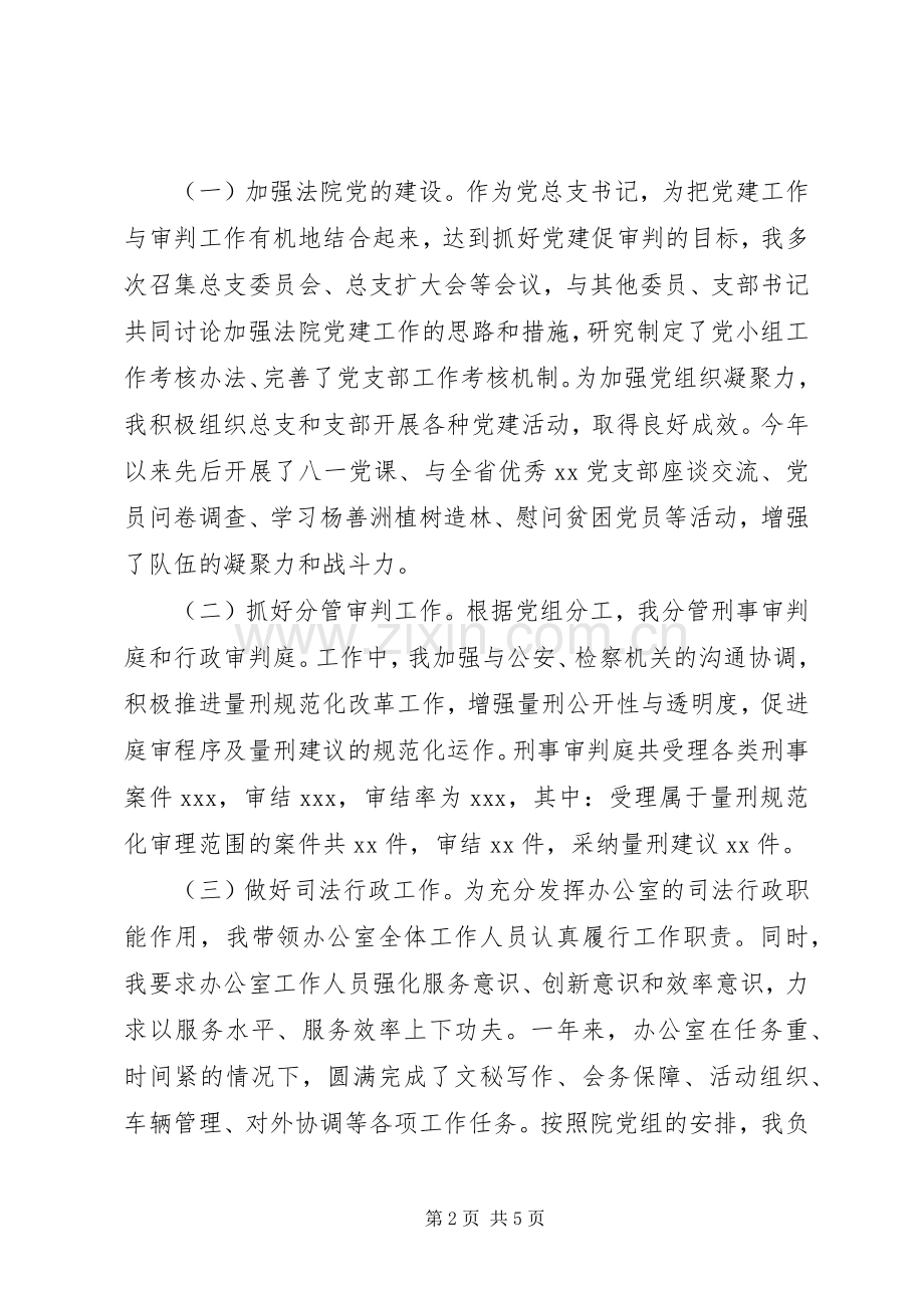 法院领导述职述廉报告.docx_第2页