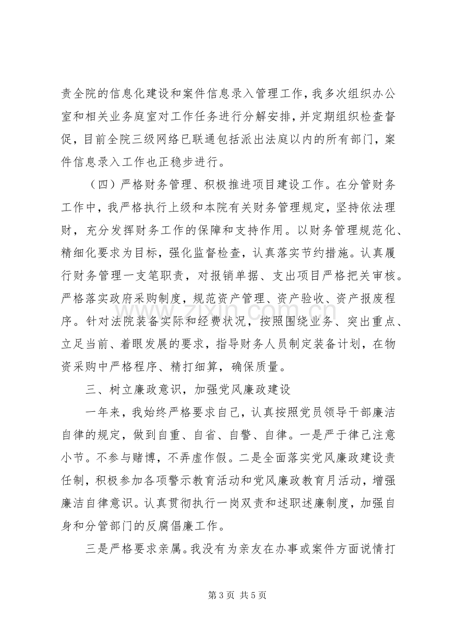 法院领导述职述廉报告.docx_第3页