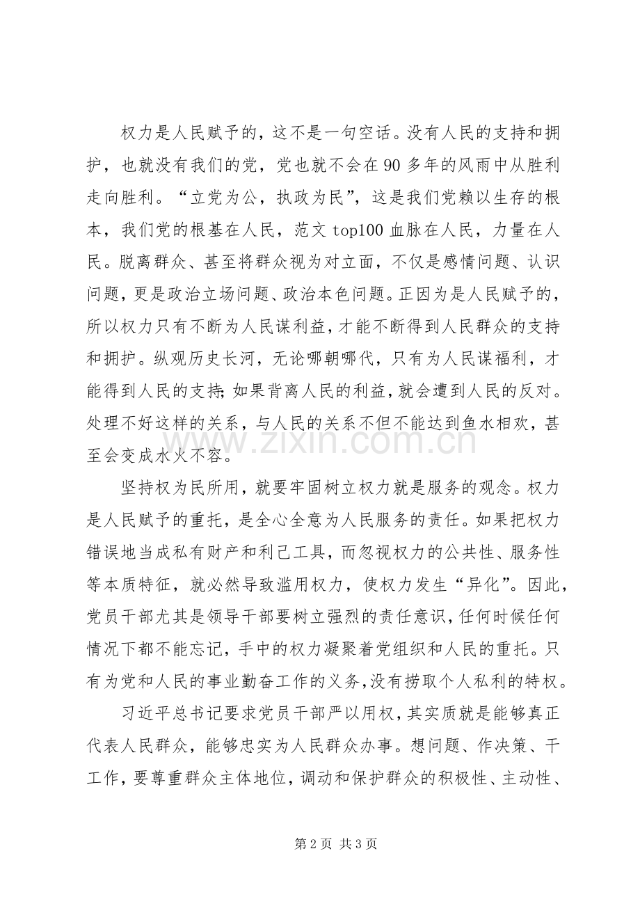 “严以用权”学习体会：用权为民.docx_第2页