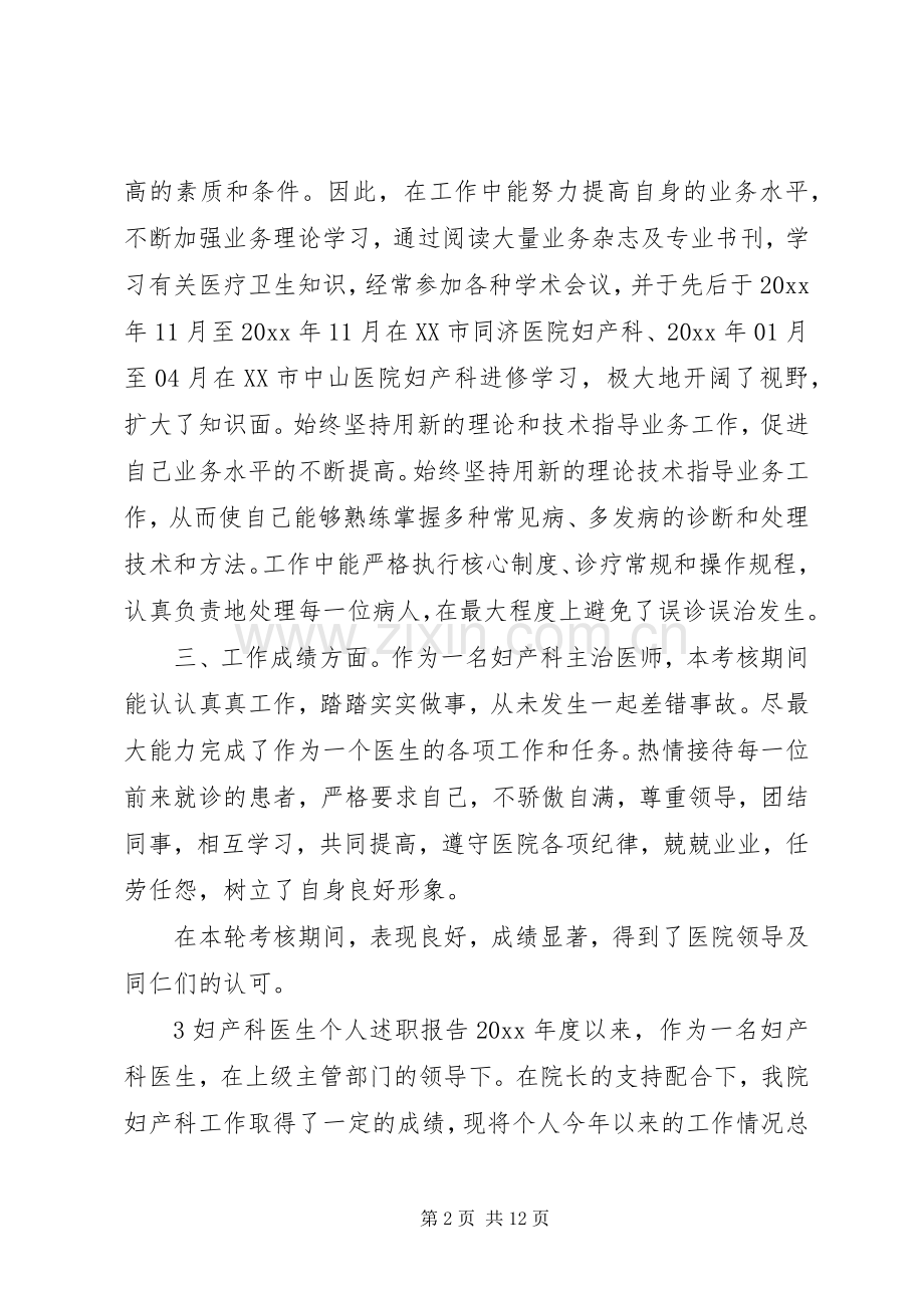 妇产科医生述职报告范文.docx_第2页