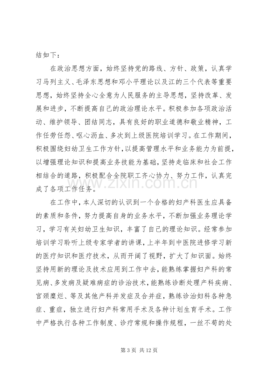 妇产科医生述职报告范文.docx_第3页