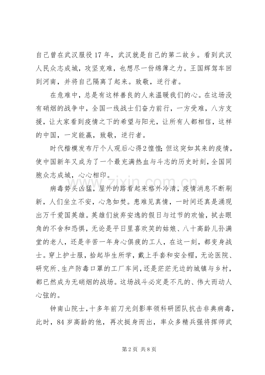 时代楷模发布厅个人观后心得.docx_第2页