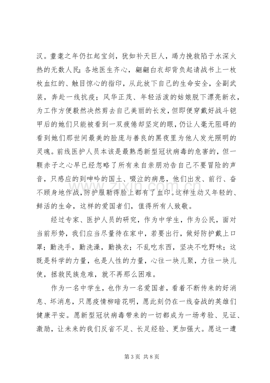 时代楷模发布厅个人观后心得.docx_第3页