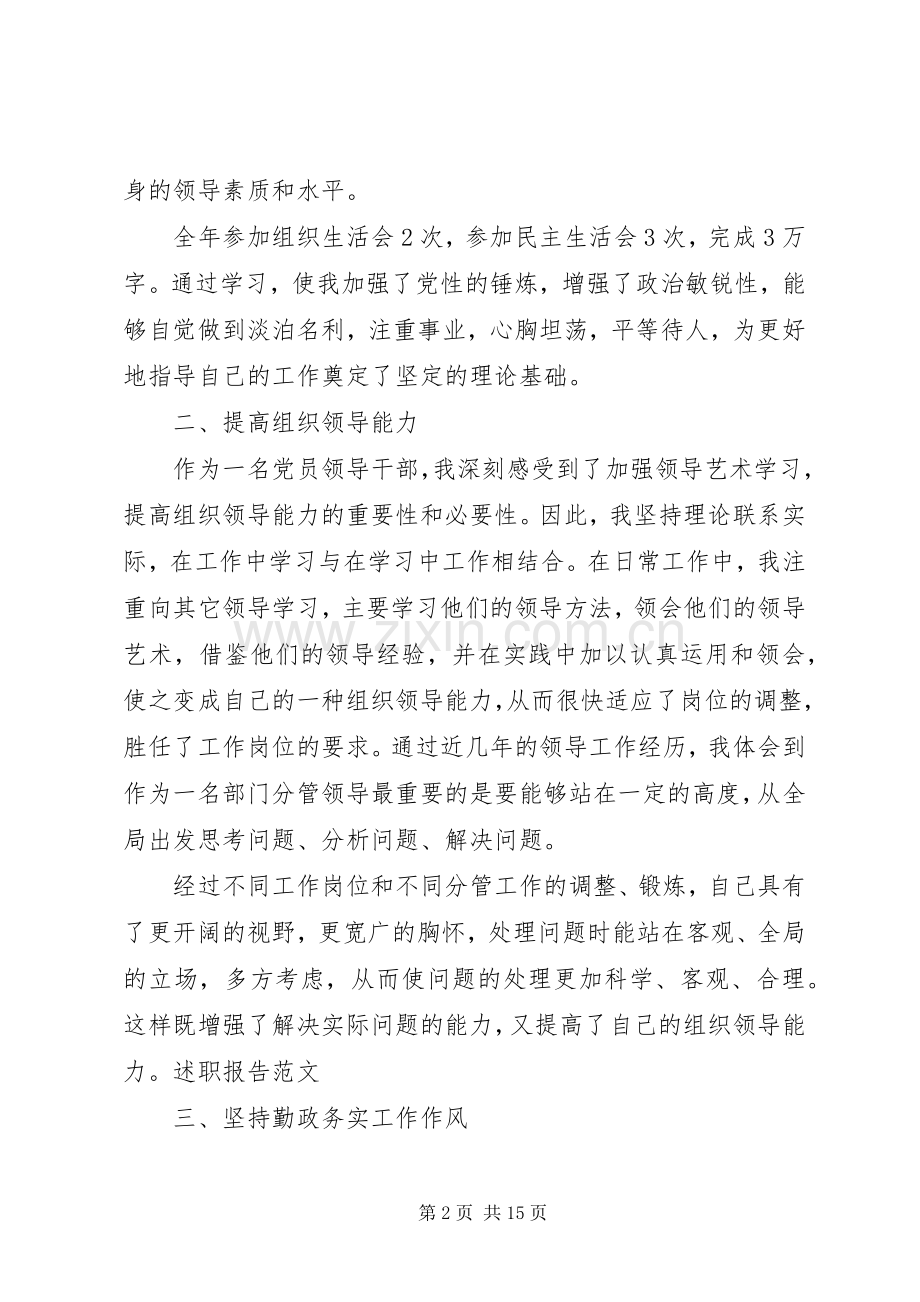 乡镇党员述职述廉报告四篇.docx_第2页