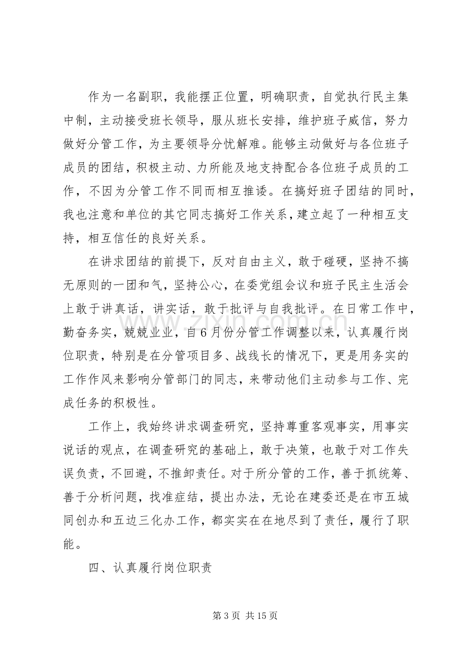 乡镇党员述职述廉报告四篇.docx_第3页