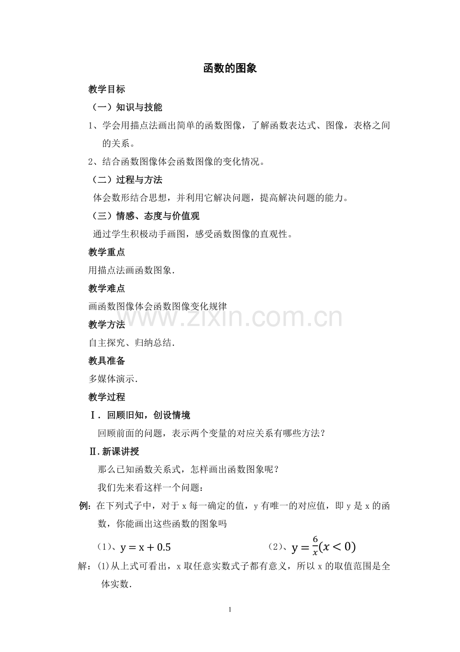 函数的图像.docx_第1页