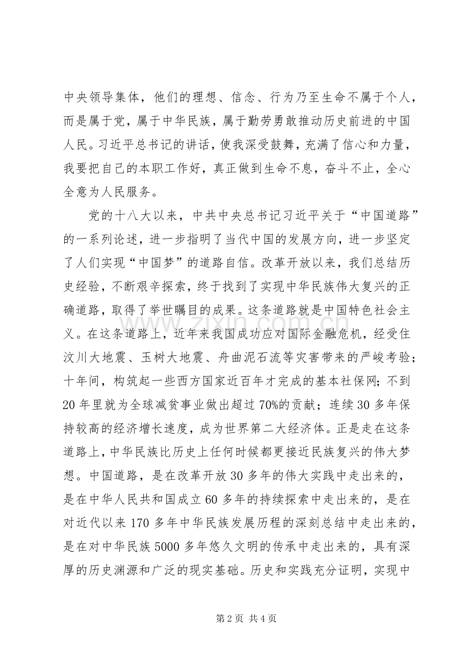 党的群众路线教育活动心得体会.docx_第2页