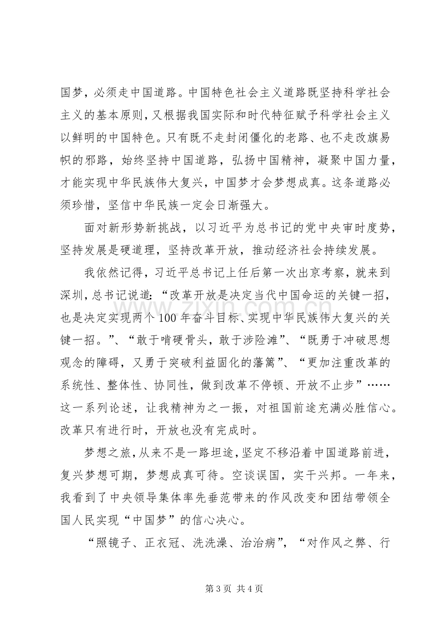 党的群众路线教育活动心得体会.docx_第3页