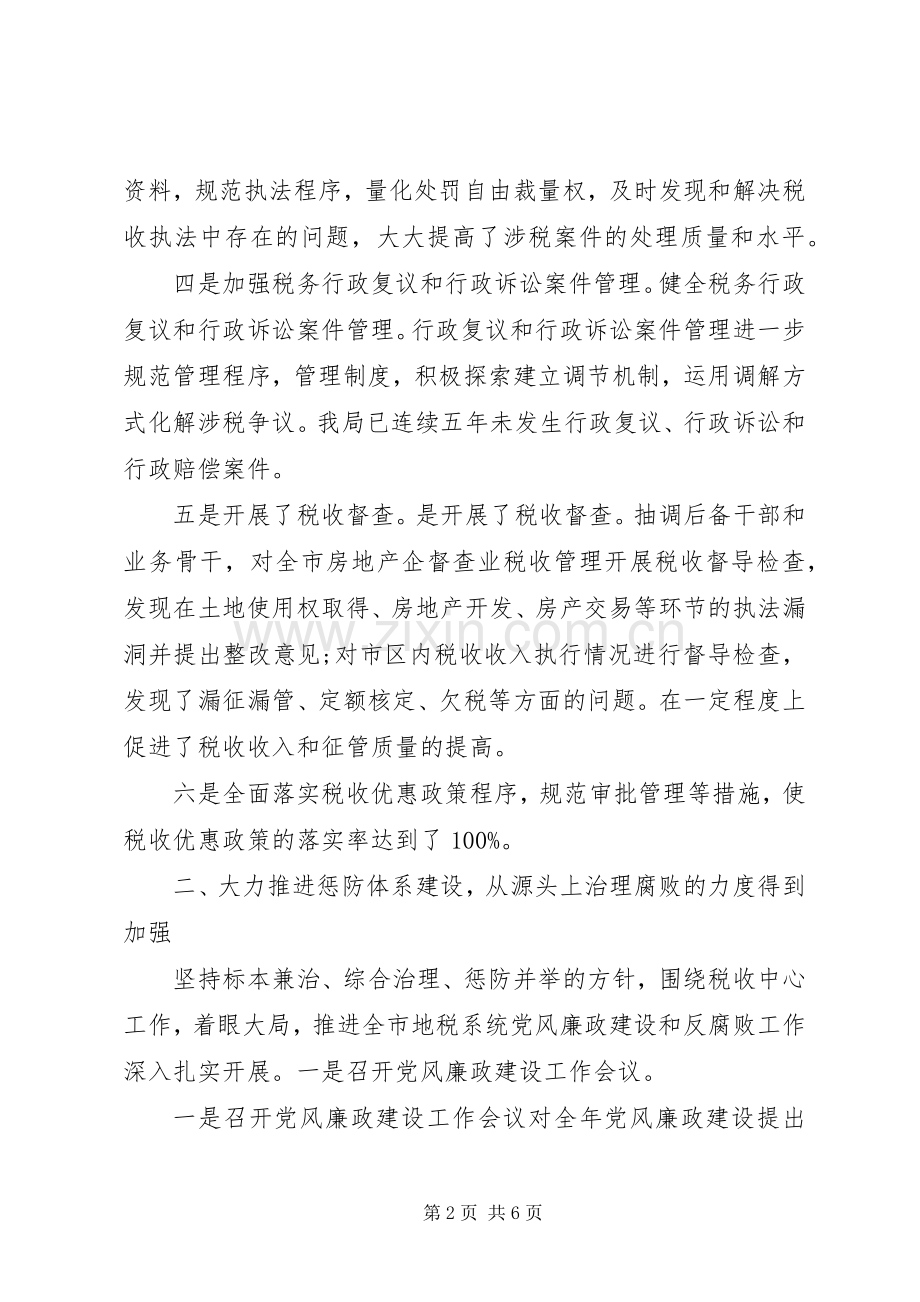 XX年科长述职述廉报告.docx_第2页