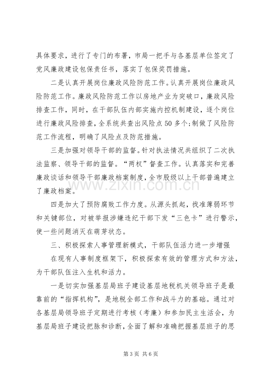 XX年科长述职述廉报告.docx_第3页