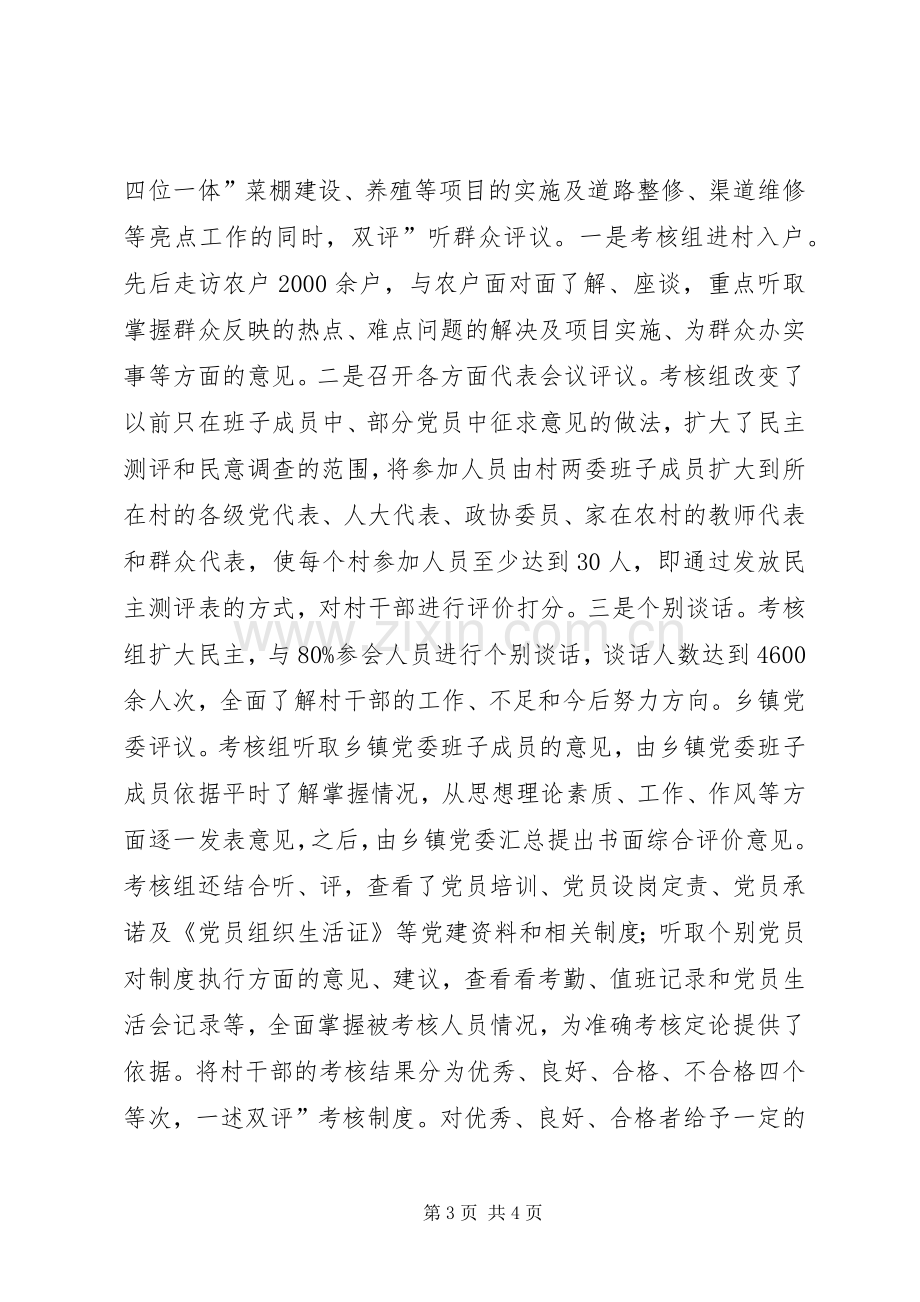 开发区一述双评述职汇报.docx_第3页