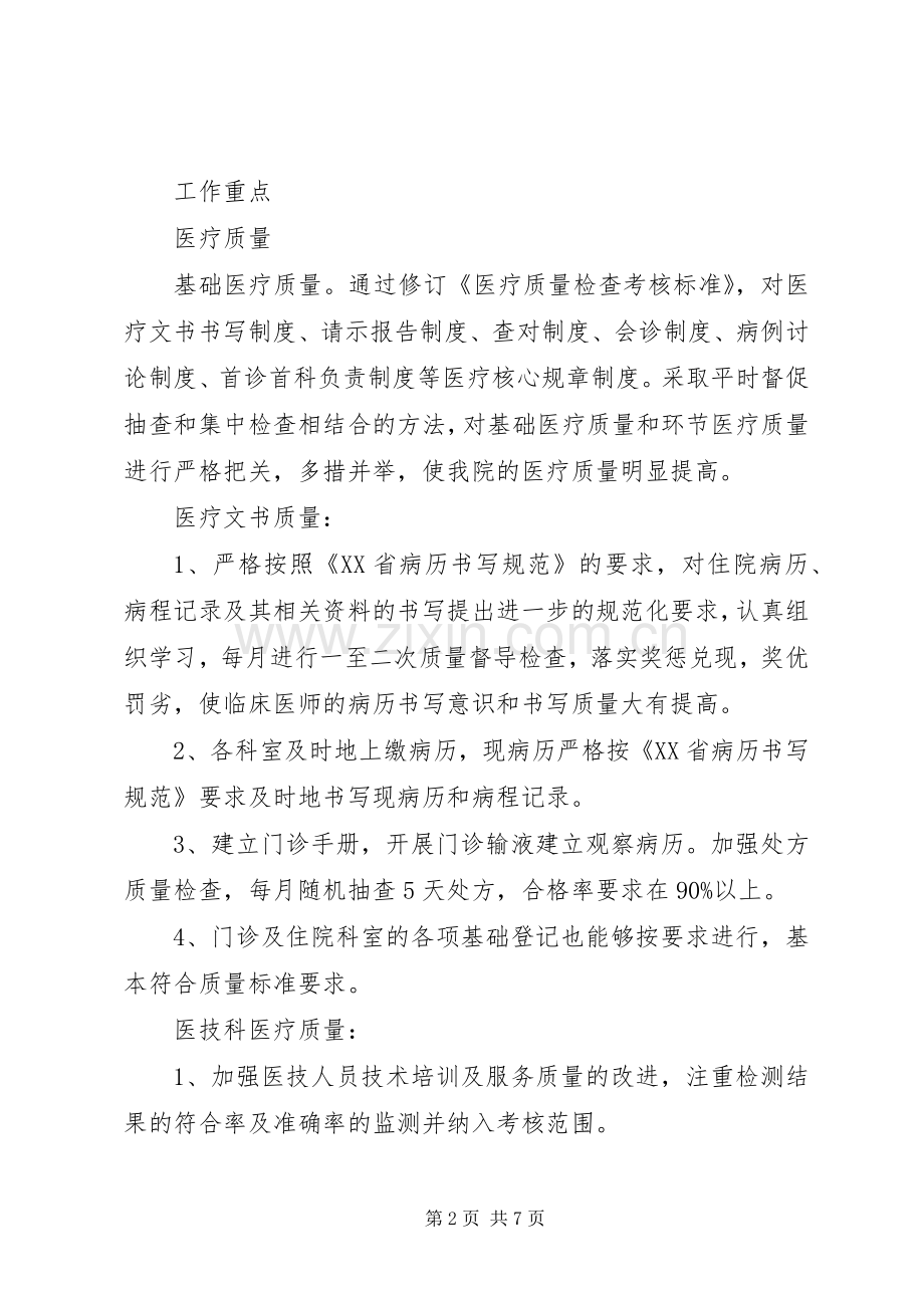 XX医生述职报告.docx_第2页