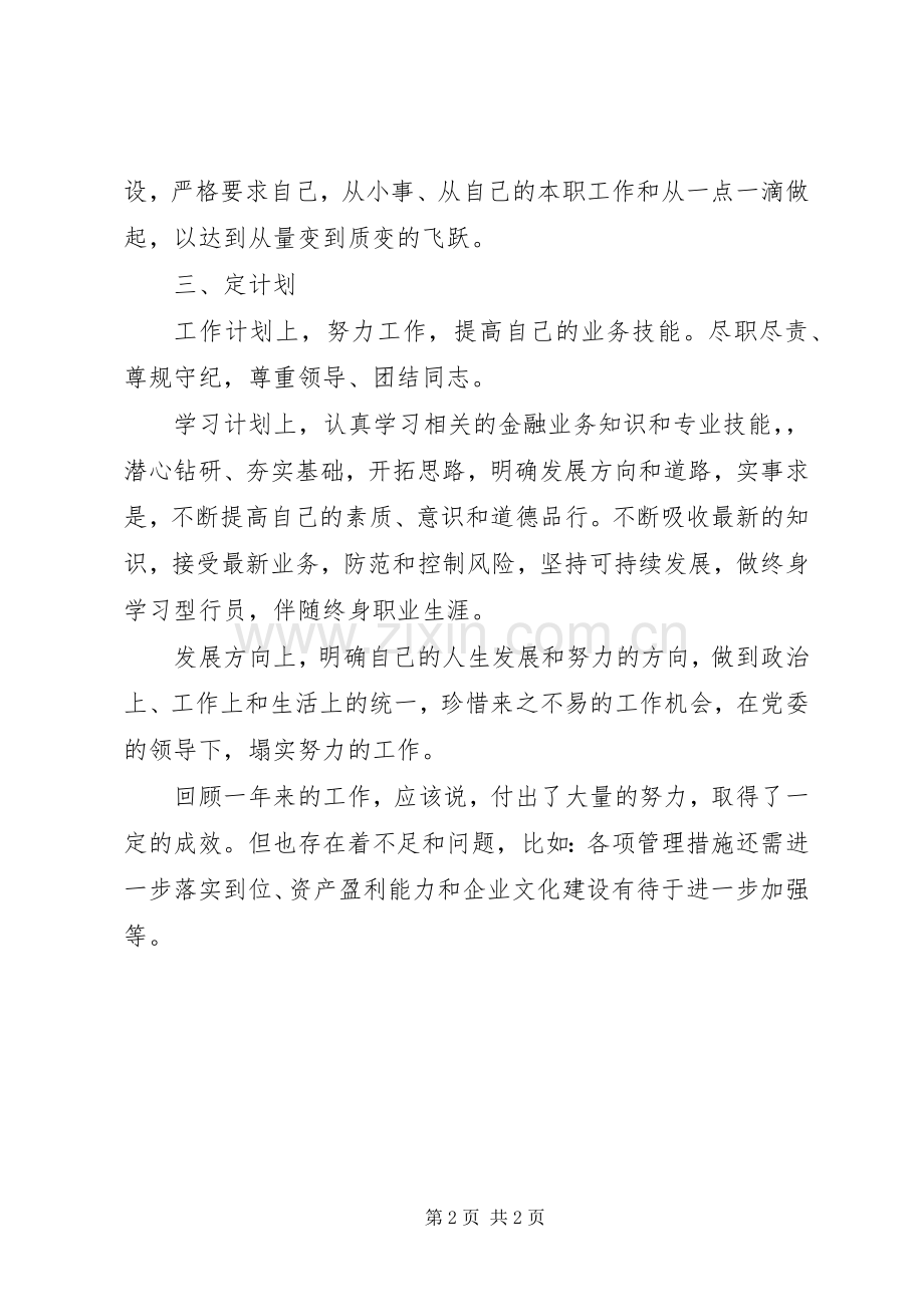 银行主任年度的述职报告范文.docx_第2页