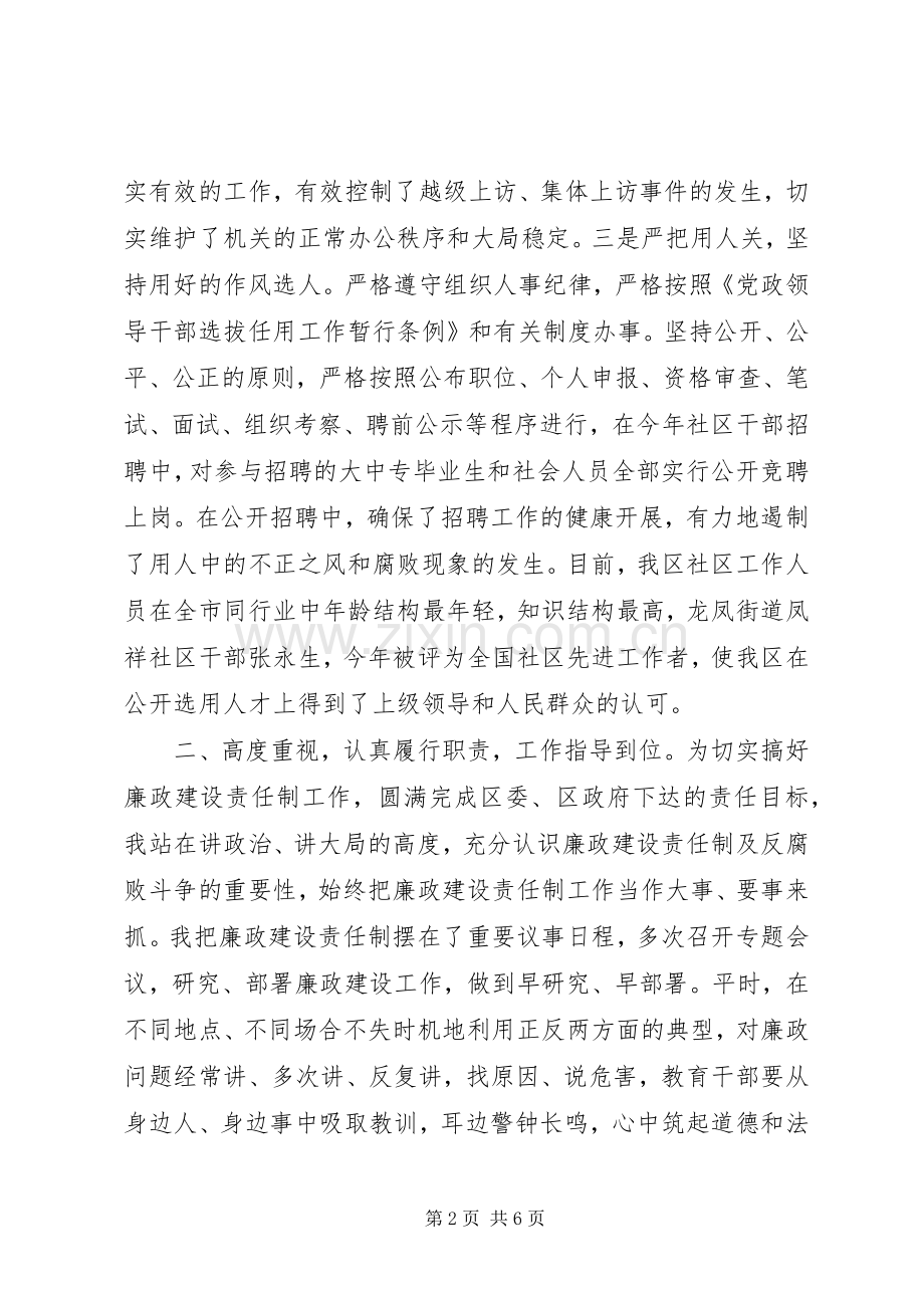 龙凤镇领导廉政述职报告.docx_第2页