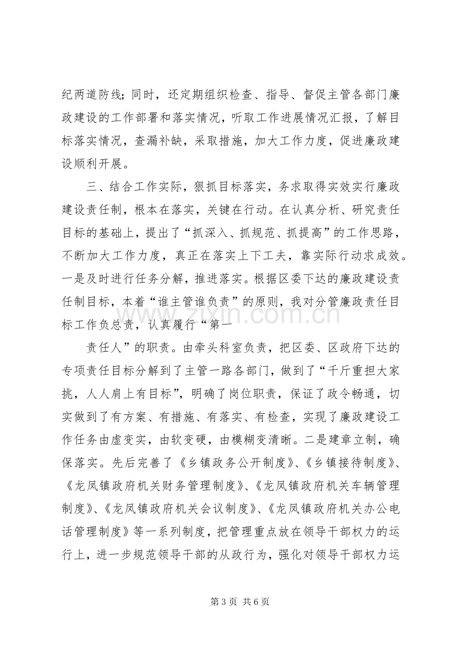 龙凤镇领导廉政述职报告.docx_第3页