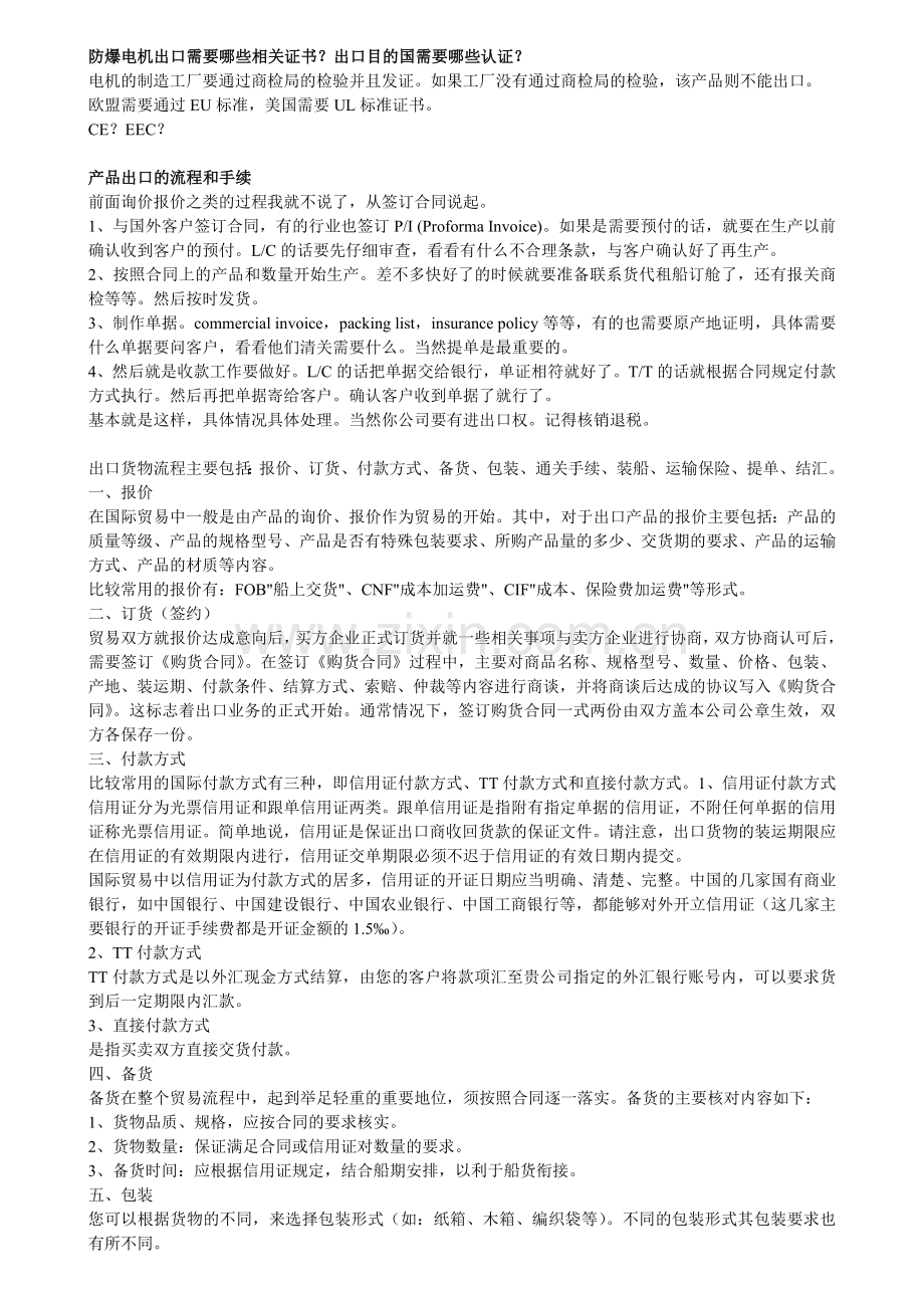 产品出口流程和手续.doc_第1页