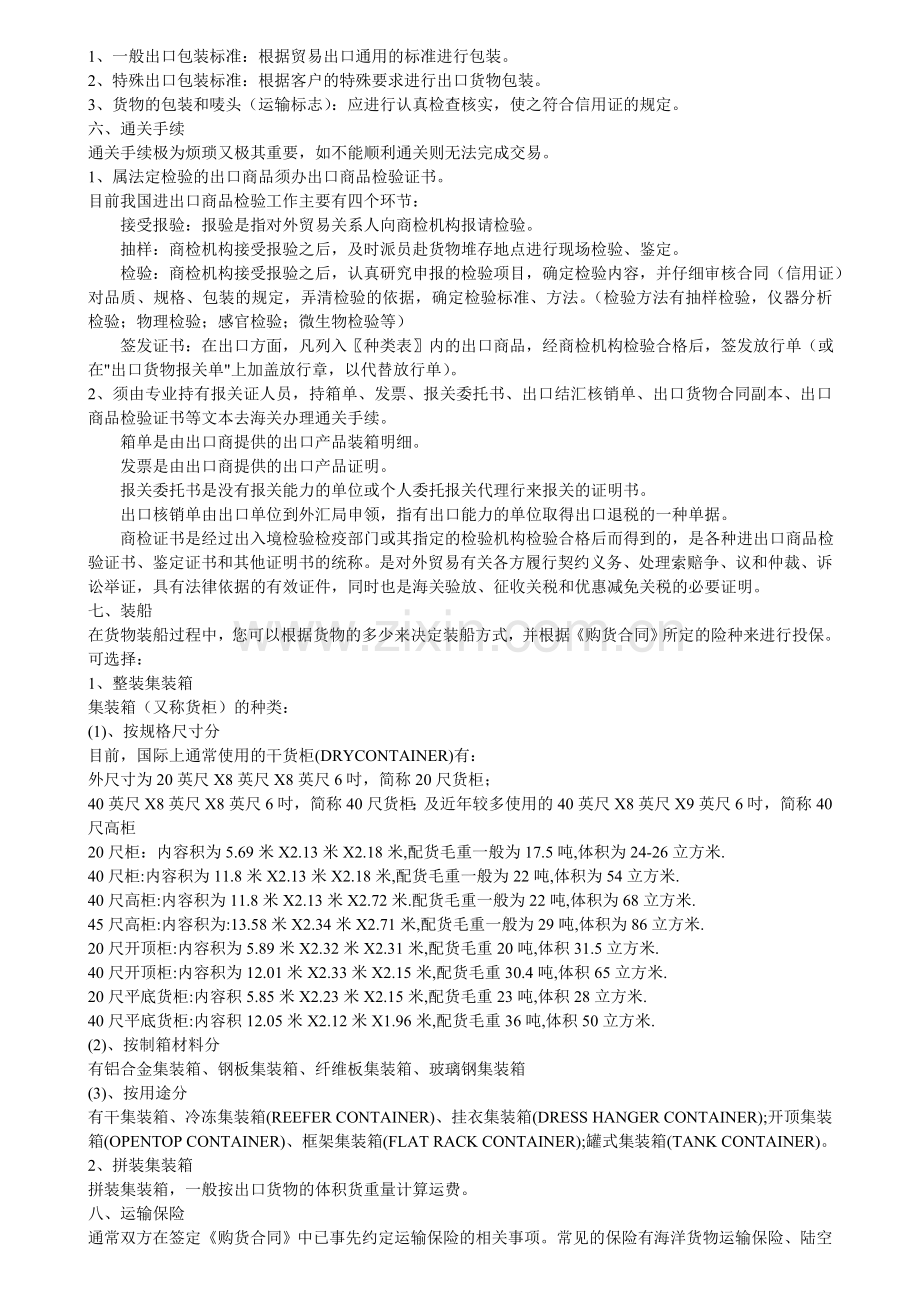 产品出口流程和手续.doc_第2页