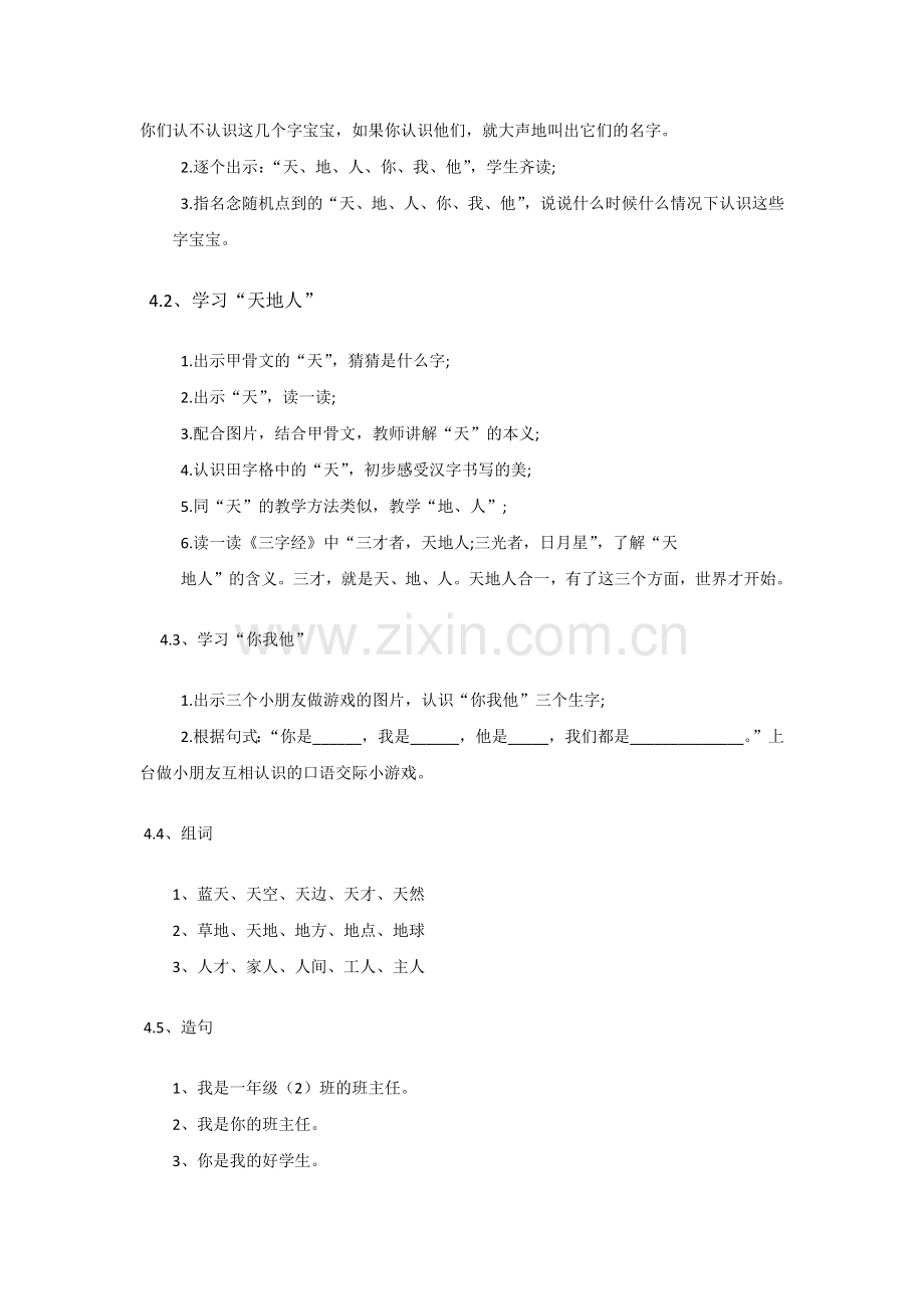 天地人教学设计.docx_第2页