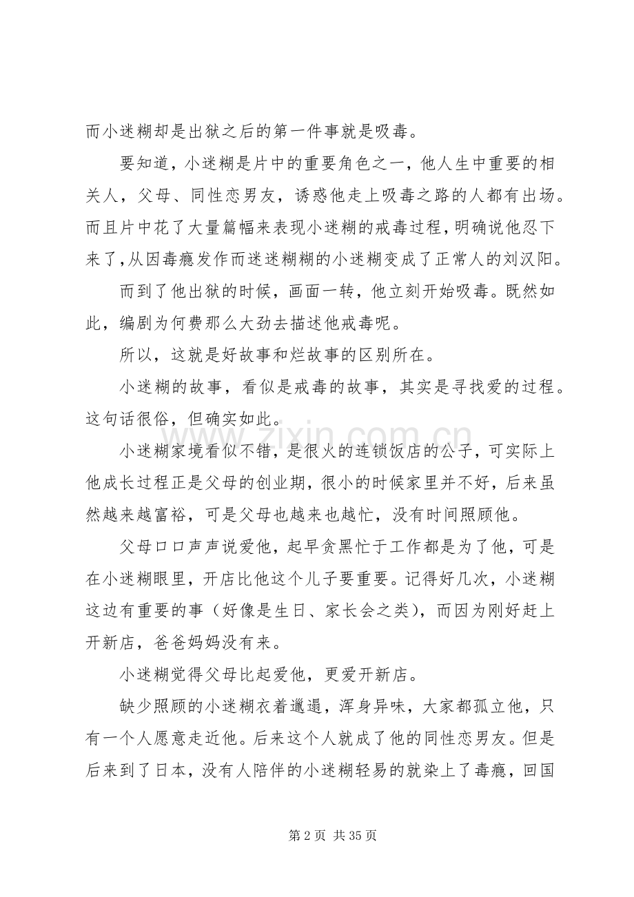 《机智的监狱生活》观后感大全11篇.docx_第2页