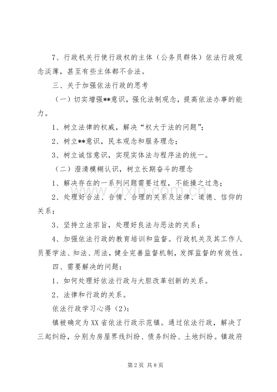 依法行政学习心得.docx_第2页