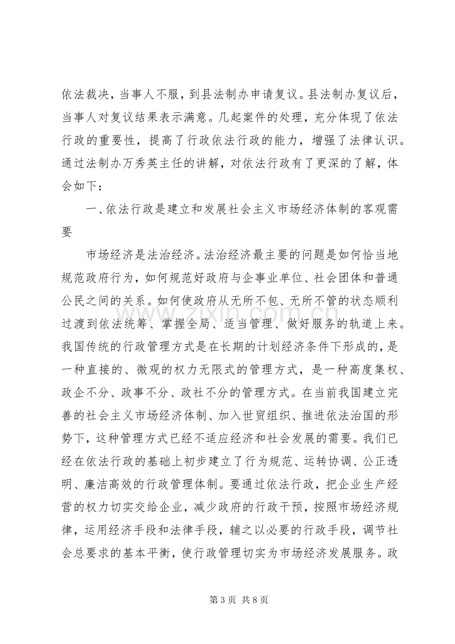 依法行政学习心得.docx_第3页