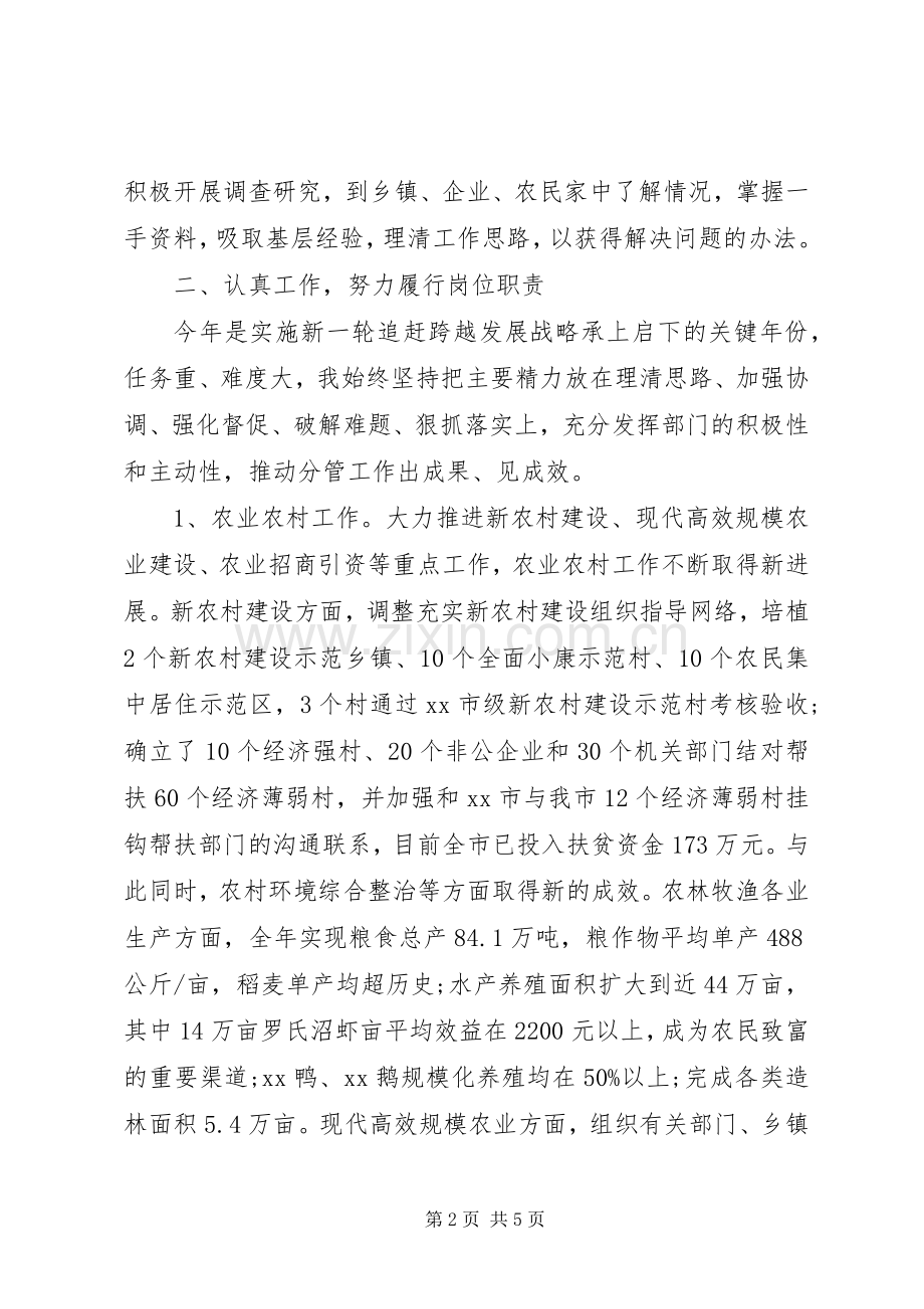 XX年副市长个人述职述廉报告范文.docx_第2页