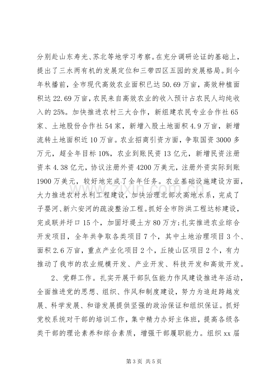 XX年副市长个人述职述廉报告范文.docx_第3页