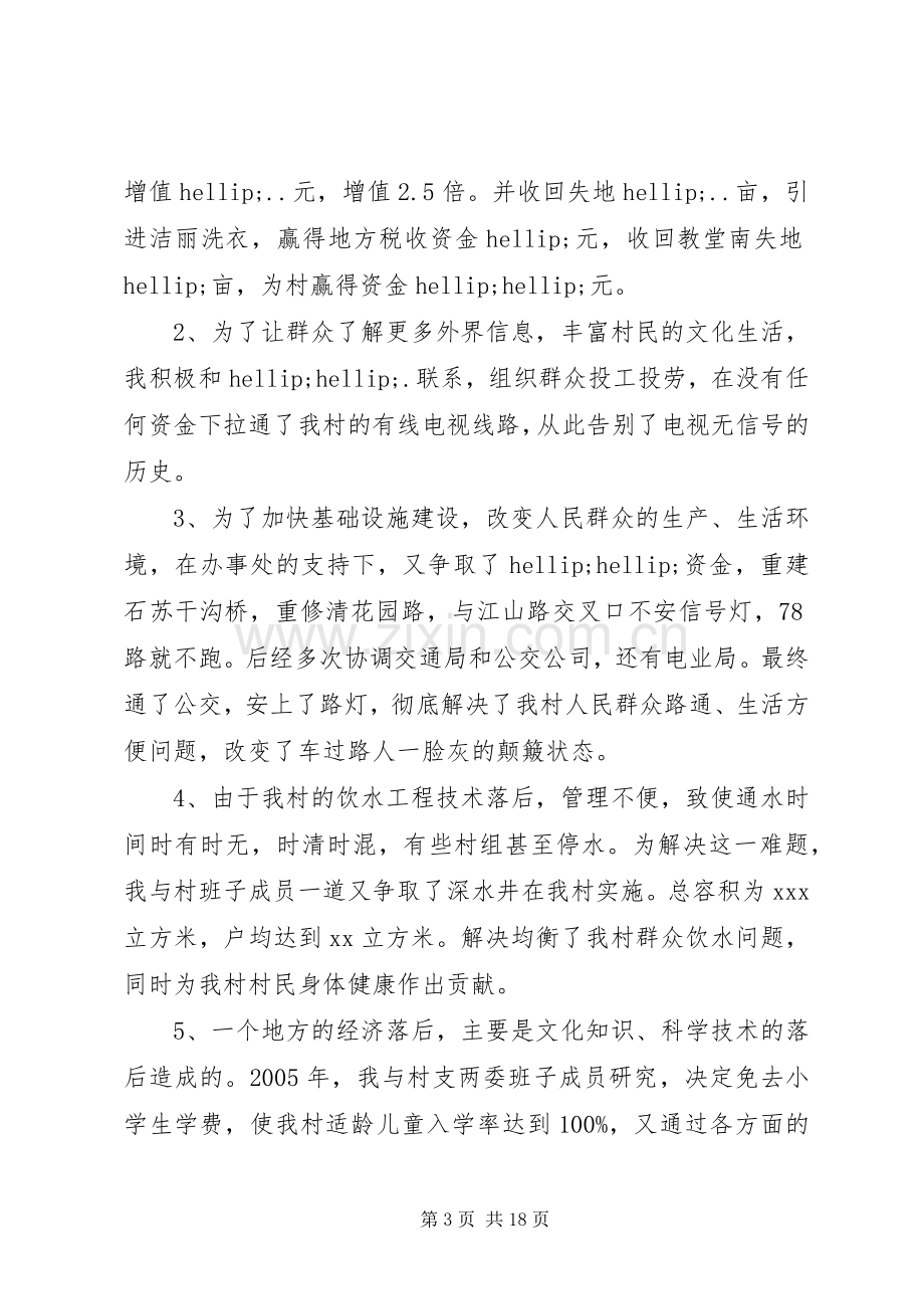 乡镇干部年度述职报告三篇.docx_第3页