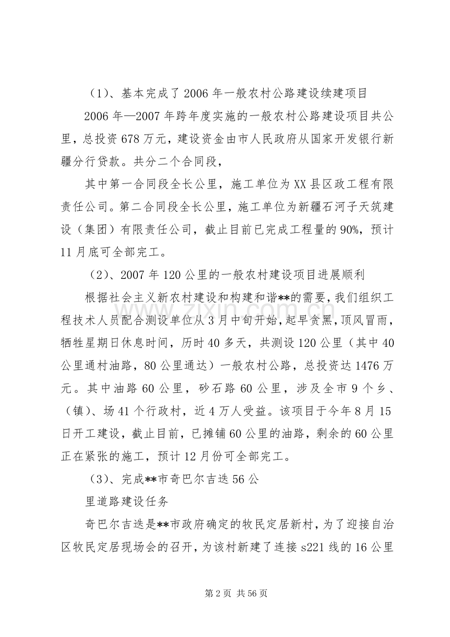 交通局领导班子述职述廉报告.docx_第2页