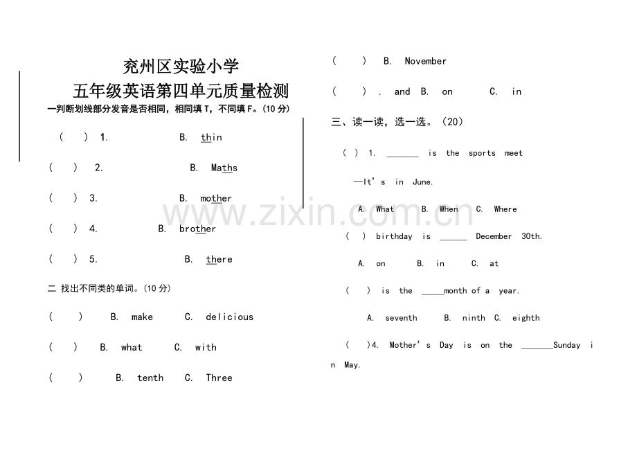 英语五年级下册第四单元测试卷.doc_第1页