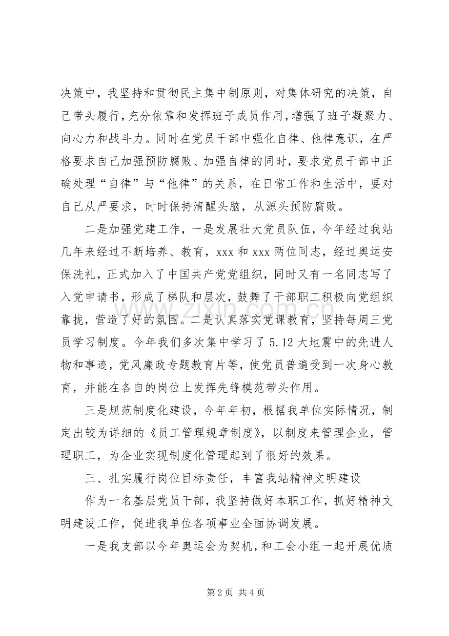 基层党员干部书记述职报告.docx_第2页