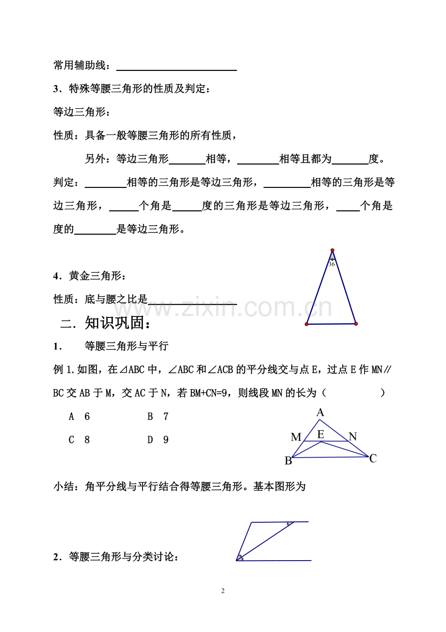 等腰三角形综合应用.doc_第2页