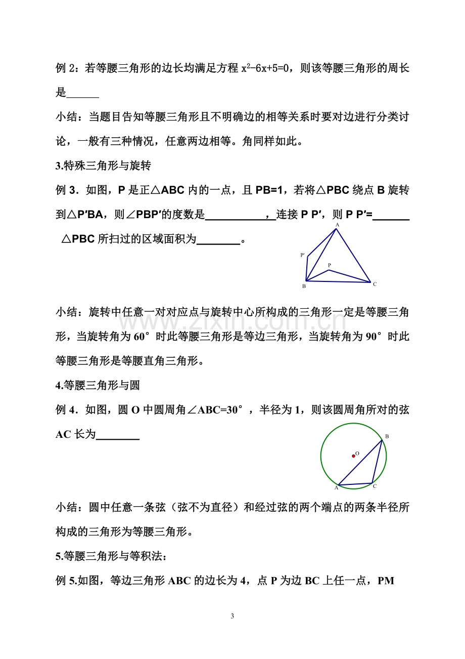 等腰三角形综合应用.doc_第3页