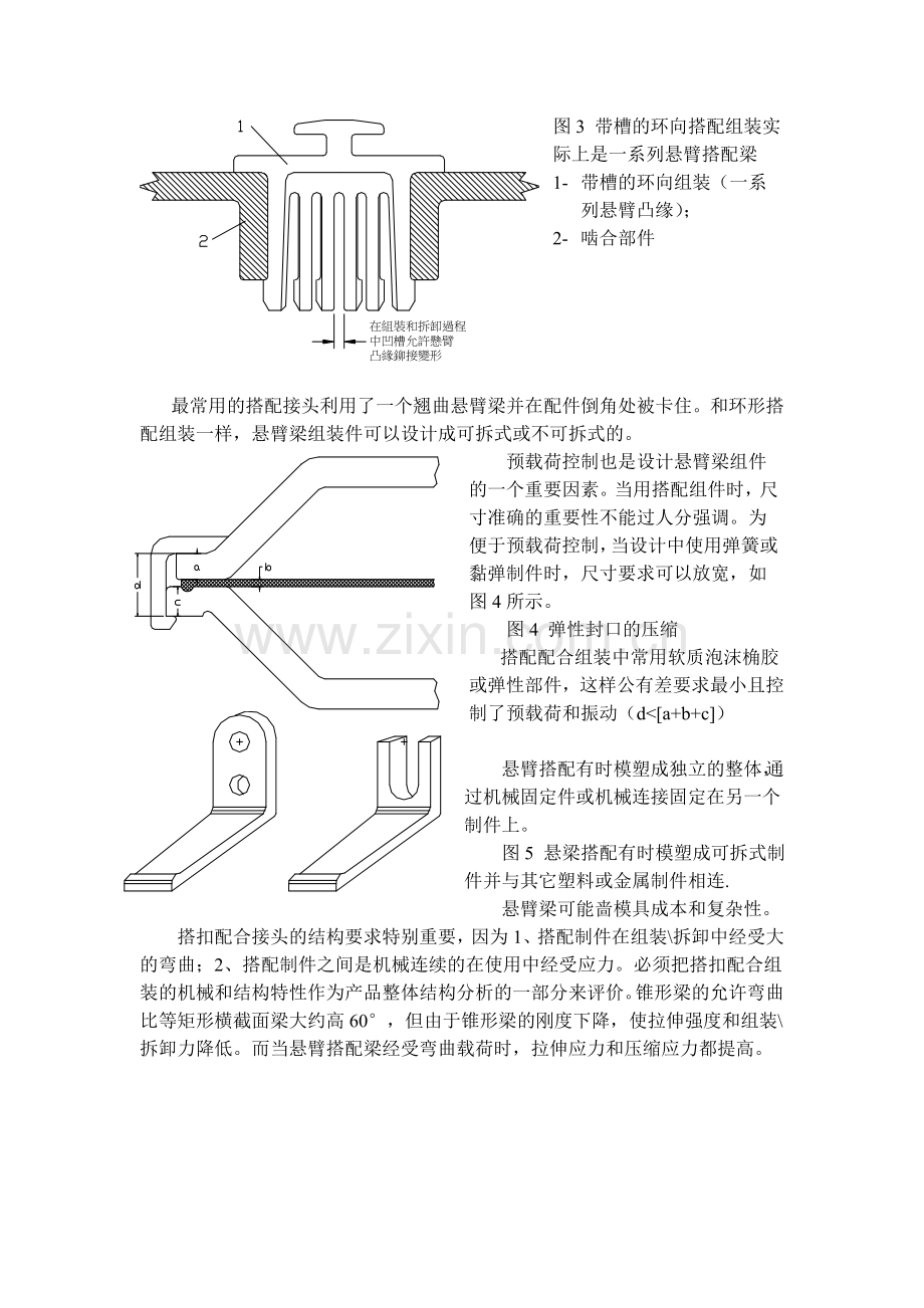 塑料件压配.doc_第2页