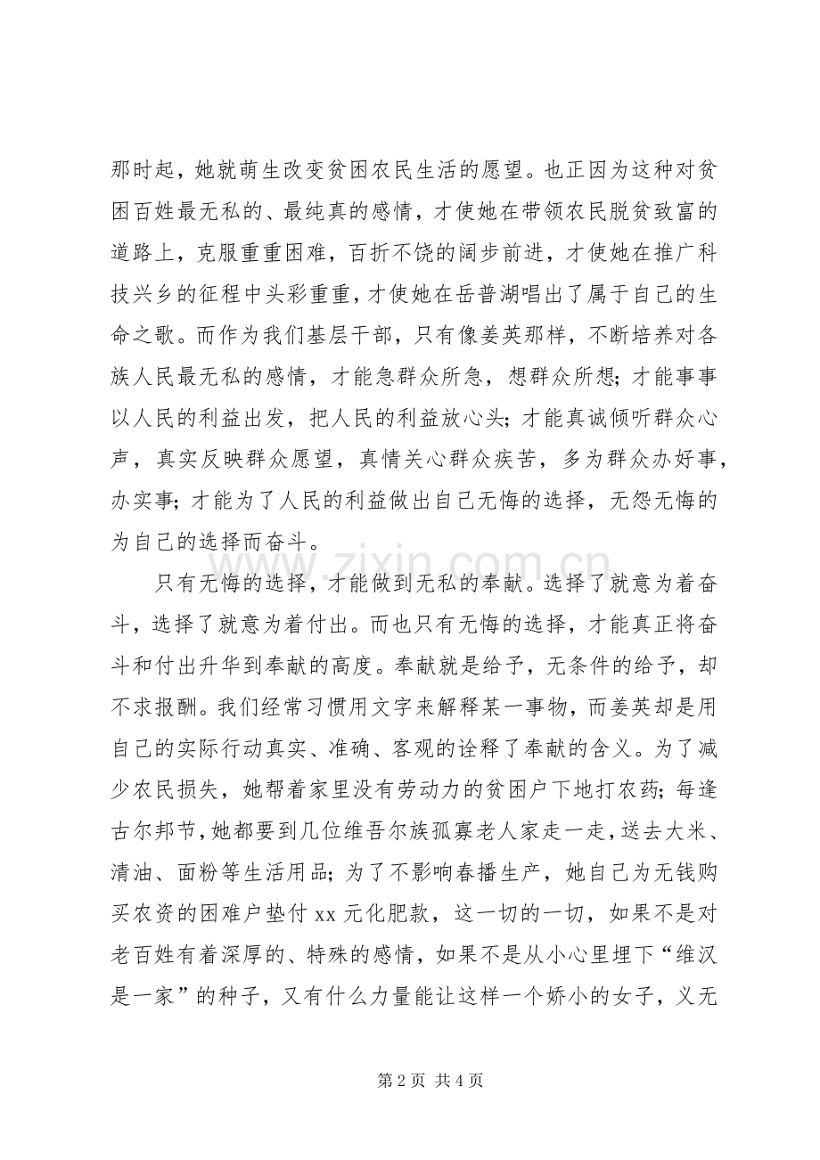 学习姜英事迹心得体会.docx_第2页