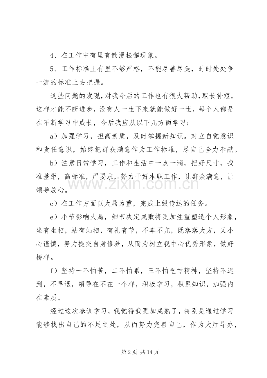 XX年春训学习心得体会范文5篇【优秀】.docx_第2页