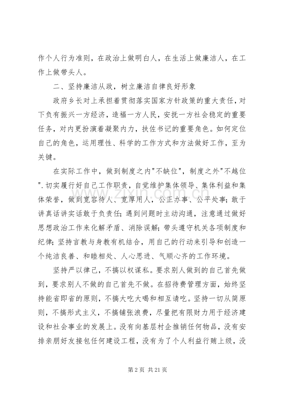 乡长年度述职述廉报告.docx_第2页