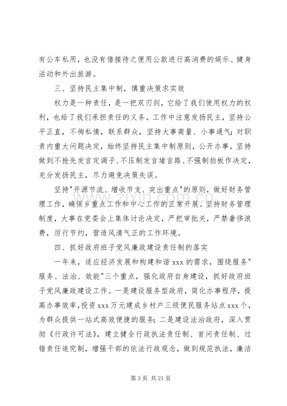 乡长年度述职述廉报告.docx_第3页