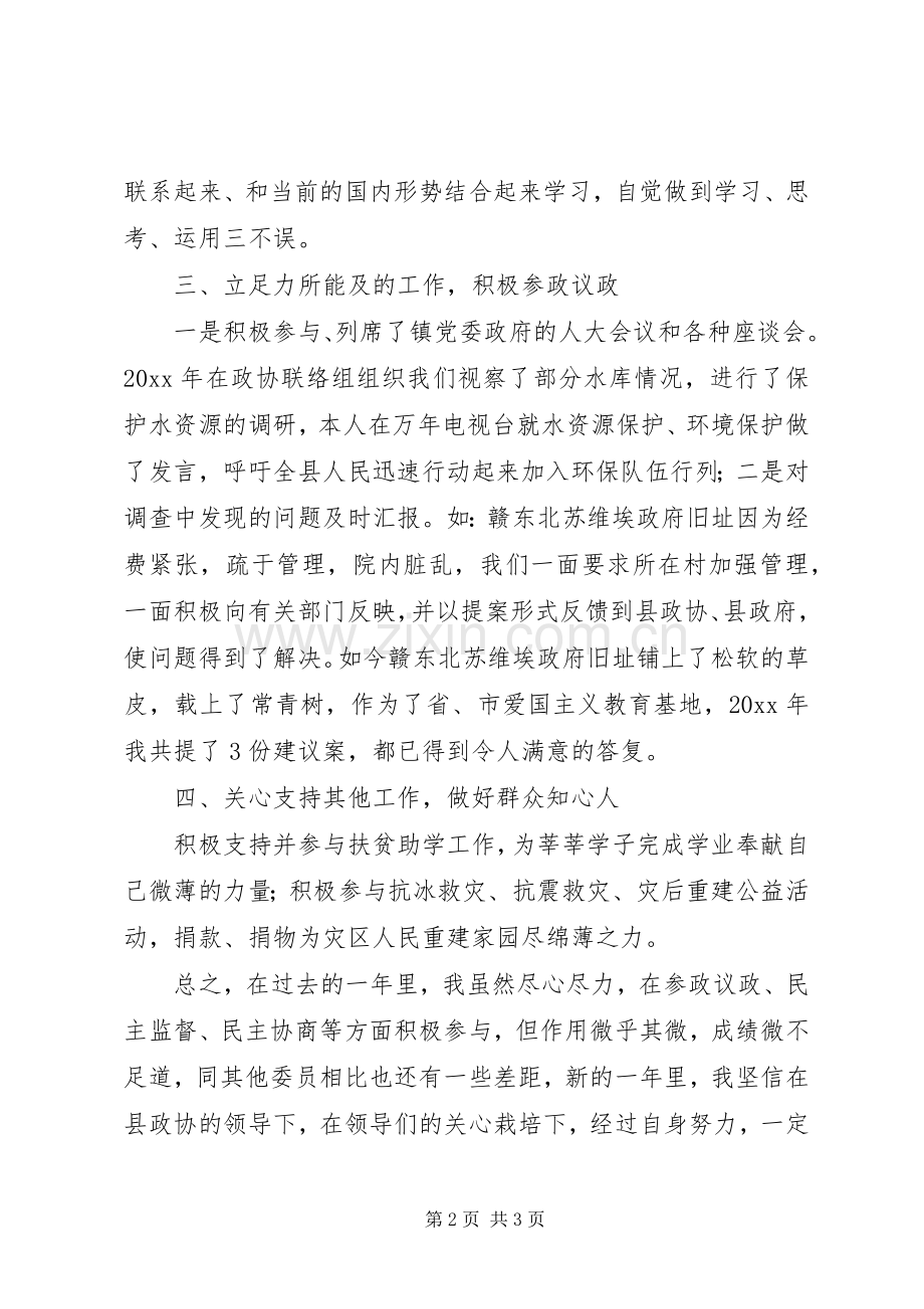 县政协委员年度述职报告.docx_第2页