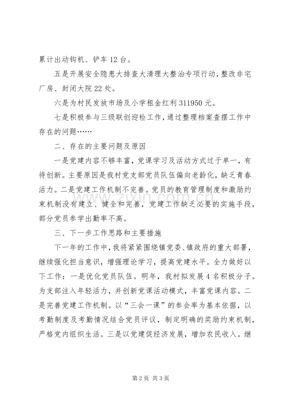 履职主要情况述职报告.docx_第2页